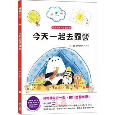今天一起去露營