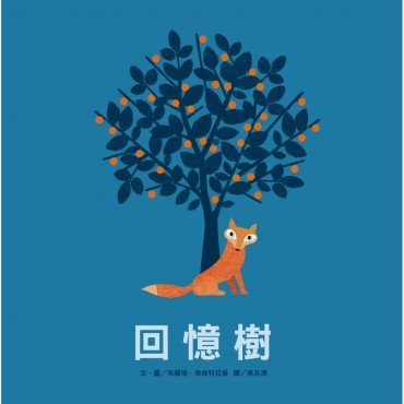 回憶樹