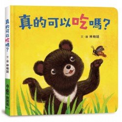 真的可以吃嗎? 真的可以吃嗎?
