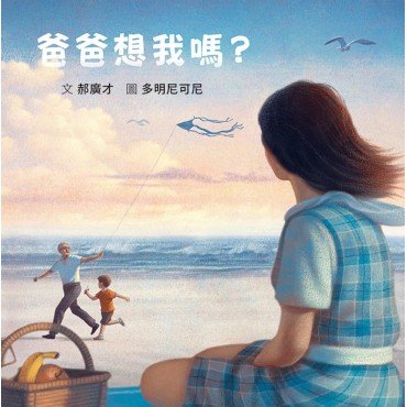 爸爸想我嗎? 爸爸想我嗎?
