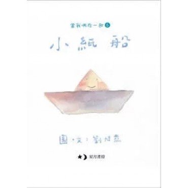 小紙船