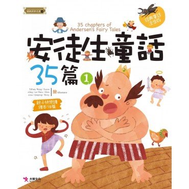 安徒生童話35篇(1) 安徒生童話35篇(1)