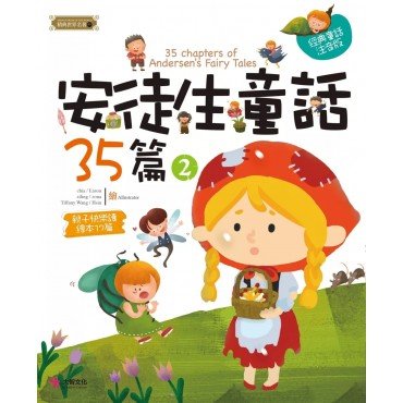 安徒生童話35篇（2）