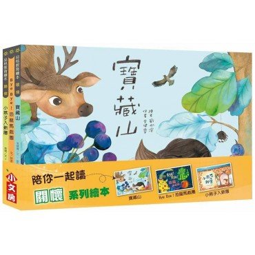 陪你一起讀關懷系列繪本（三冊）