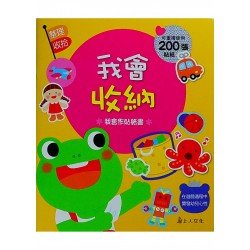 我會收納