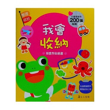 我會收納