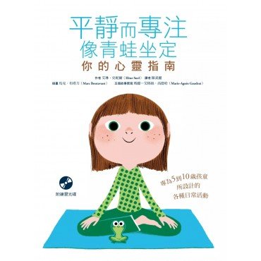 平靜而專注 像青蛙坐定：你的心靈指南