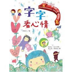 【字的小詩2】字字看心情