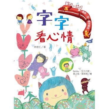 【字的小詩2】字字看心情