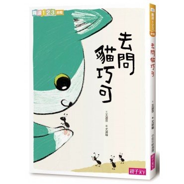 去問貓巧可 去問貓巧可
