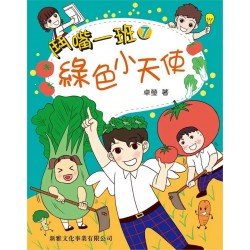 鬥嘴一班7︰綠色小天使