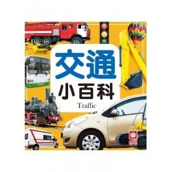 圖解交通小百科