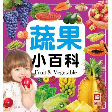 蔬果小百科