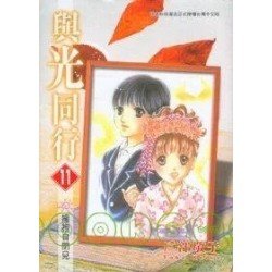 與光同行 11 與光同行 11