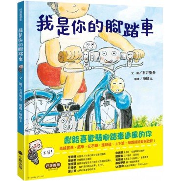我是你的腳踏車 我是你的腳踏車