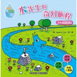 水先生的奇幻旅程