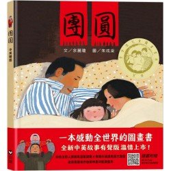 團圓