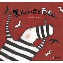 黑馬好？還是白馬好？