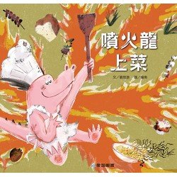 噴火龍上菜