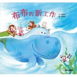 布布的新工作