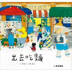出去吃麵