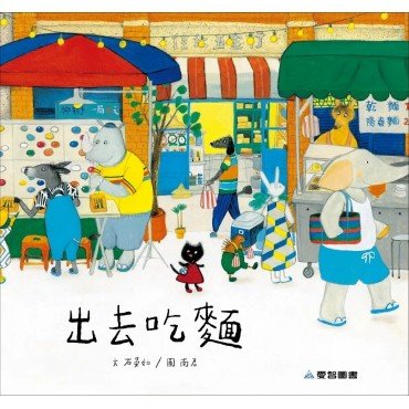 出去吃麵