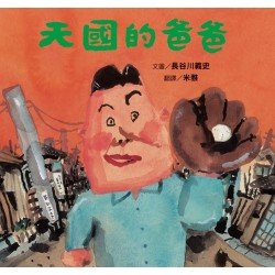 天國的爸爸