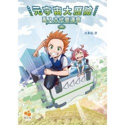 元宇宙大歷險：亂入古代奧運會