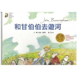 和甘伯伯去遊河