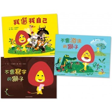 不會寫字的獅子 不會寫字的獅子