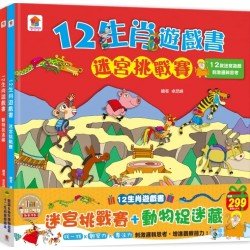12生肖遊戲書