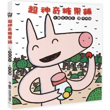 超神奇糖果鋪