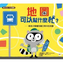 地圖可以幫什麼忙？（獨立自主／生活邏輯）