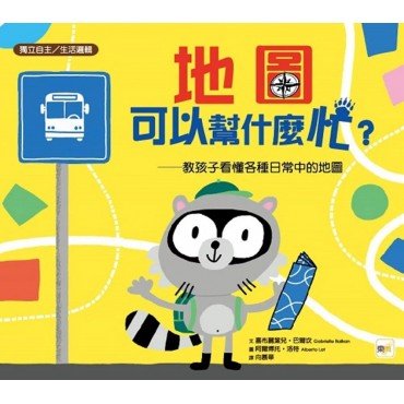 地圖可以幫什麼忙？（獨立自主／生活邏輯）