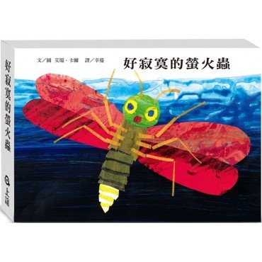 好寂寞的螢火蟲（發光硬頁書）