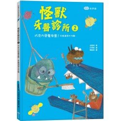 怪獸牙醫診所2 巧克力惡魔來襲！牙線清潔大作戰