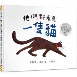 他們都看見一隻貓