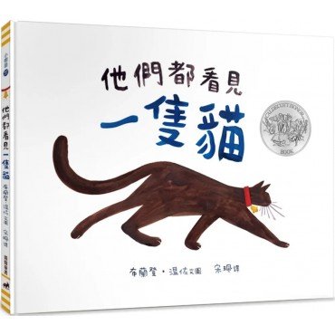 他們都看見一隻貓