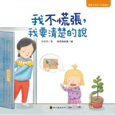 我不慌張,我要清楚的說 我不慌張,我要清楚的說