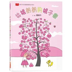 林桃奶奶的桃子樹