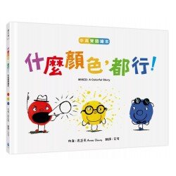 什麼顏色，都行！