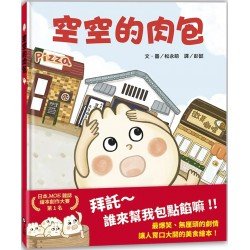 空空的肉包
