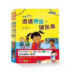 情緒小管家 2 (套裝)