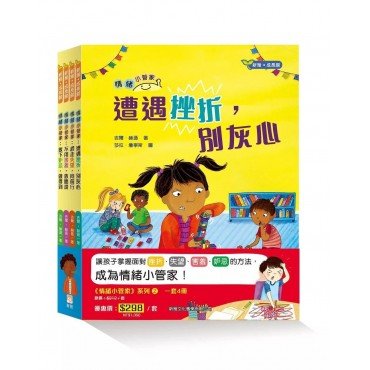 情緒小管家 2 (套裝)