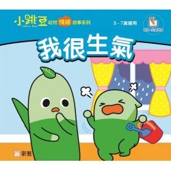 我很生氣