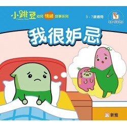 我很妒忌