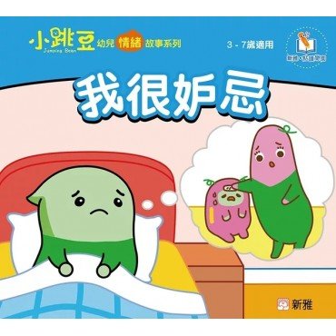 我很妒忌