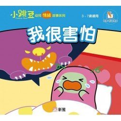 我很害怕