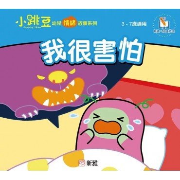 我很害怕