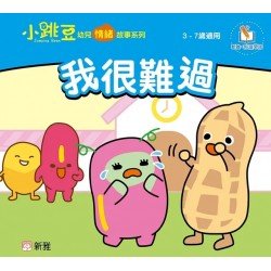 我很難過